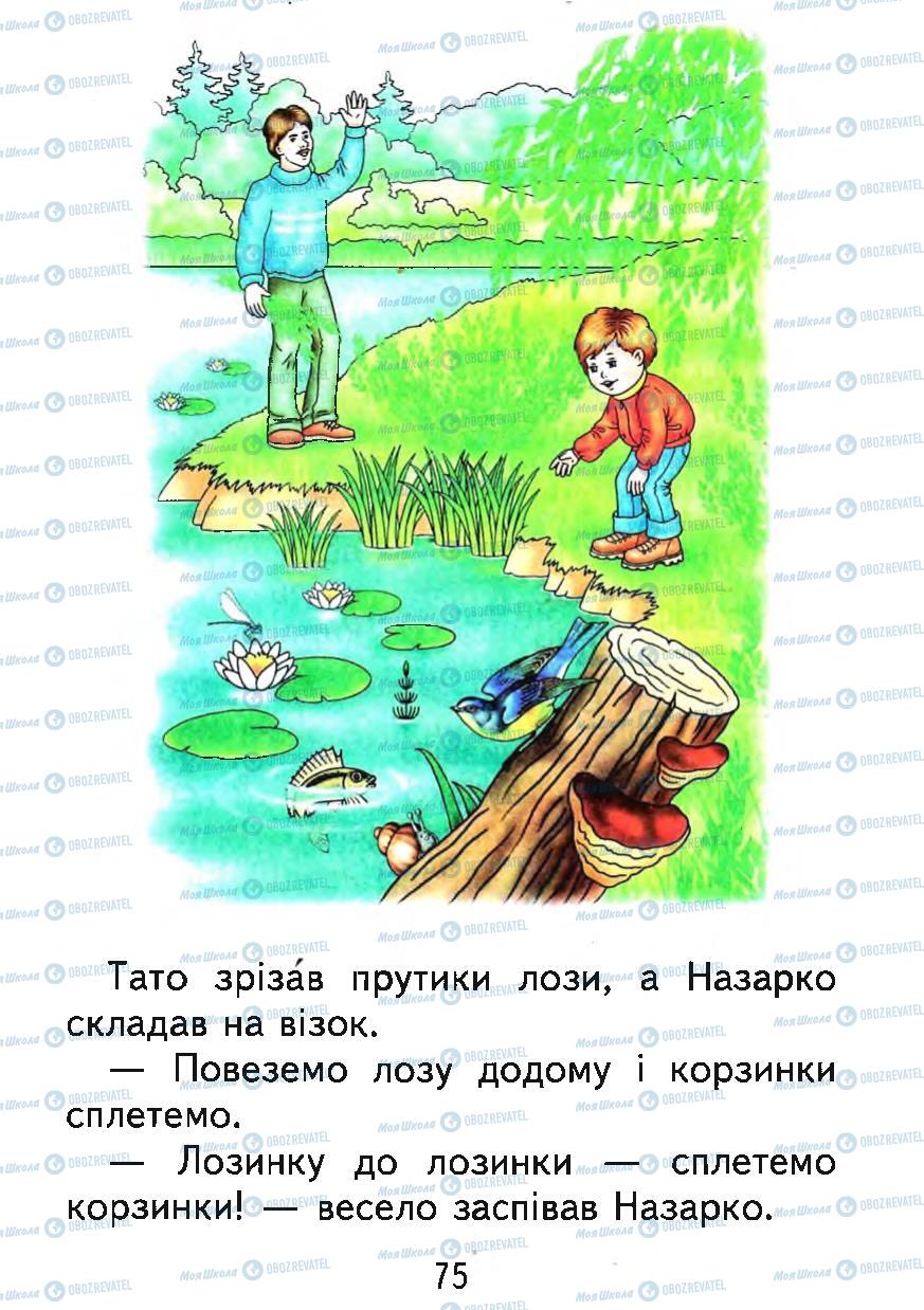 Учебники Укр мова 1 класс страница 75