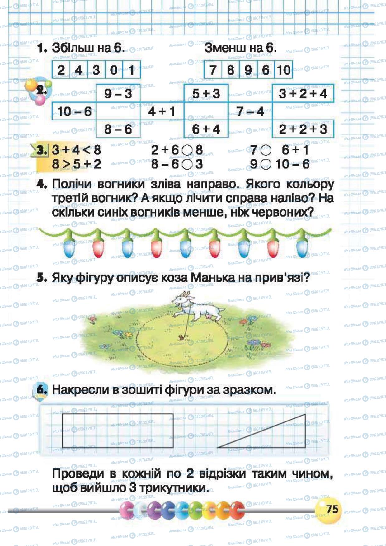 Учебники Математика 1 класс страница 76