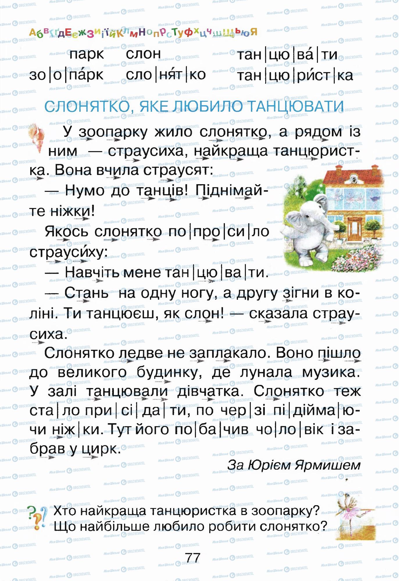 Підручники Українська мова 1 клас сторінка 77