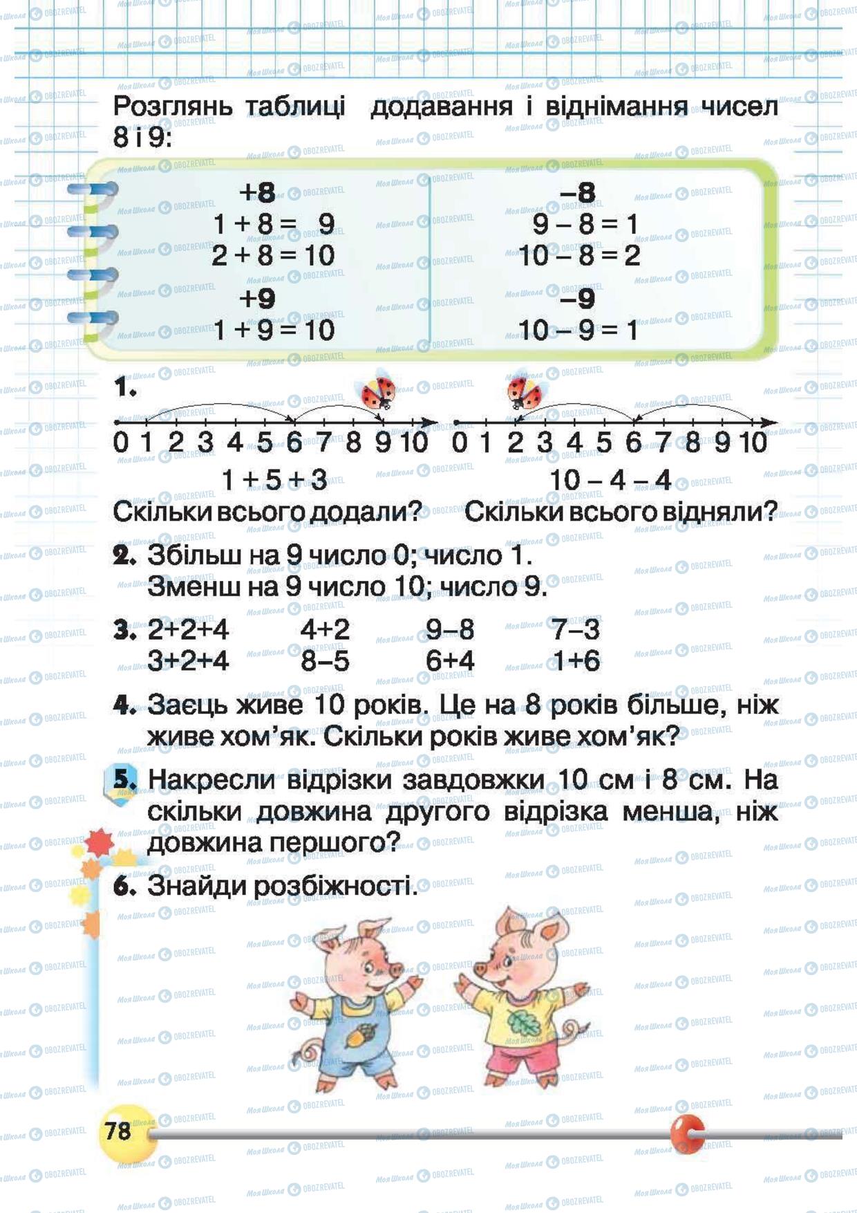 Учебники Математика 1 класс страница 79