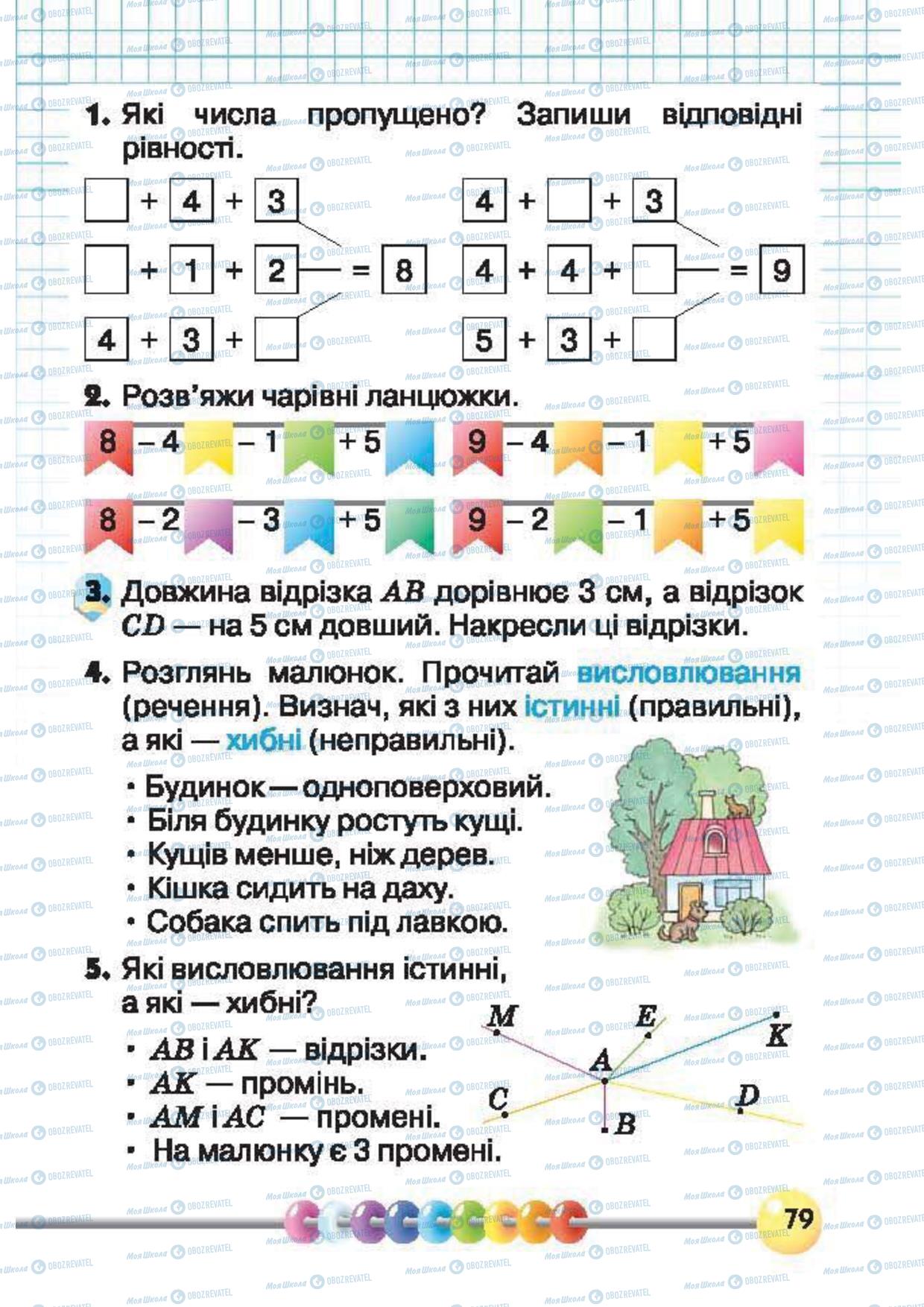 Учебники Математика 1 класс страница 80