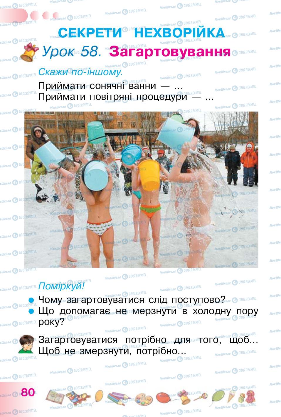 Підручники Українська мова 1 клас сторінка 80