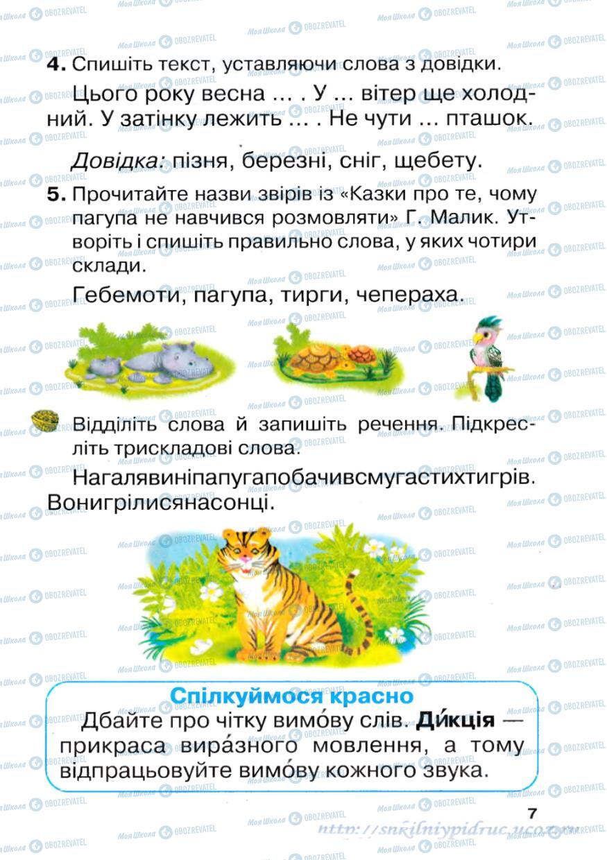 Підручники Українська мова 1 клас сторінка 8