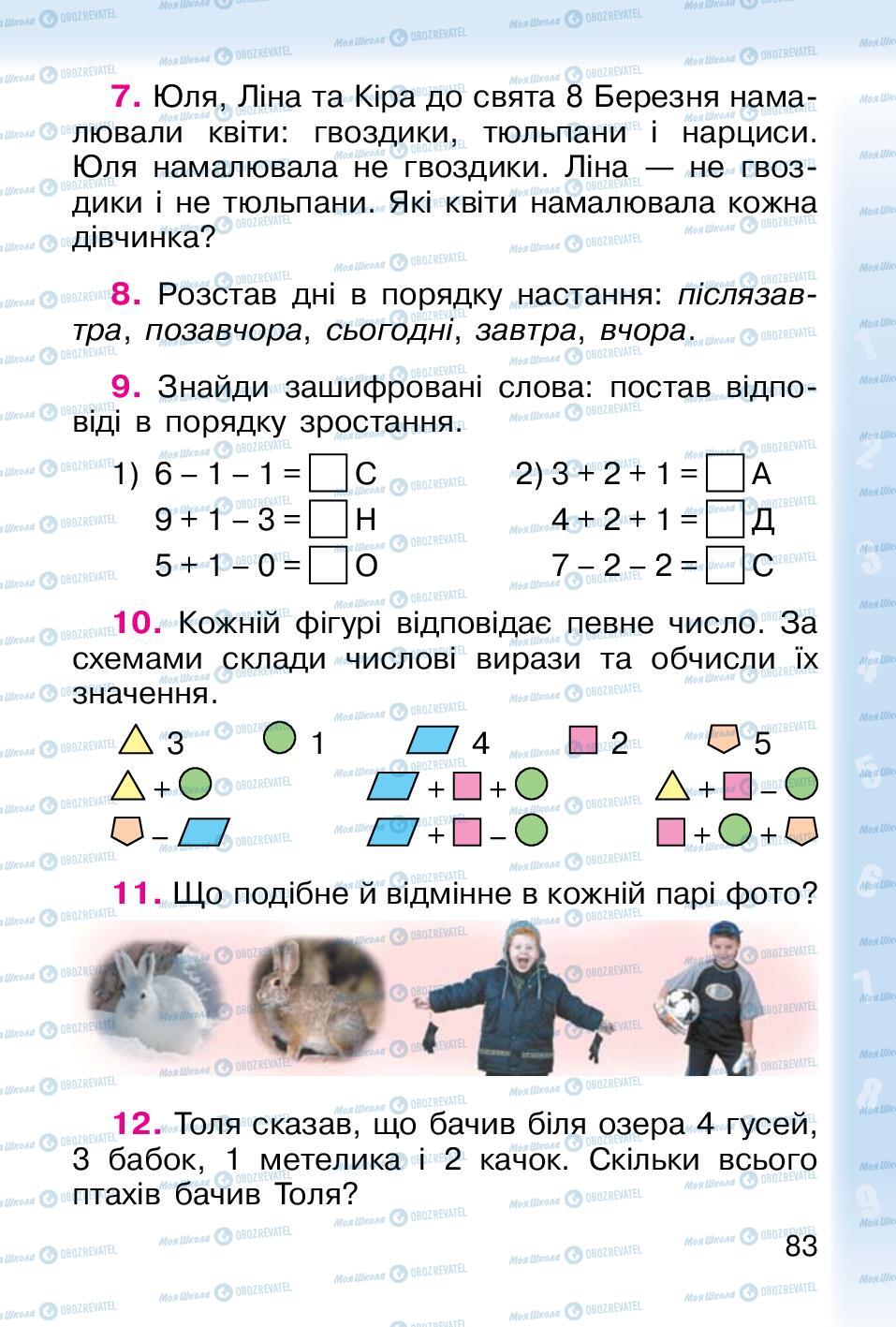 Учебники Математика 1 класс страница 83