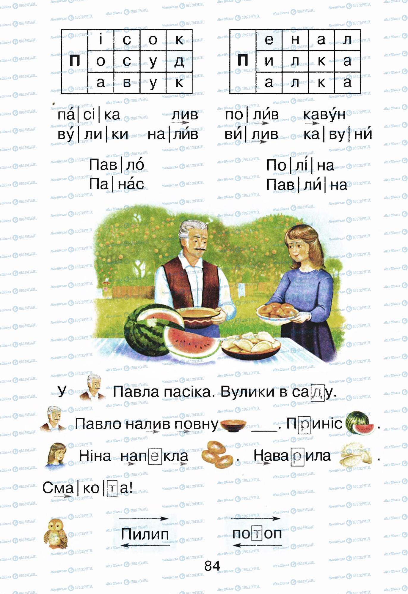Учебники Укр мова 1 класс страница 84