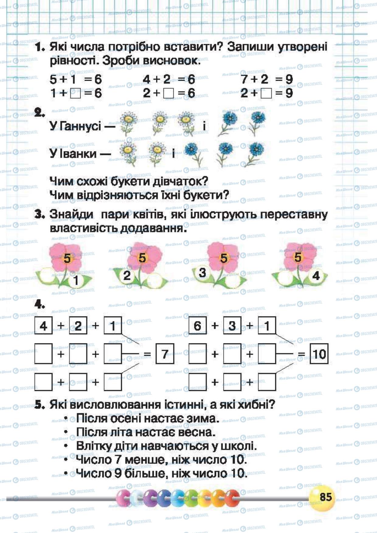 Підручники Математика 1 клас сторінка 86