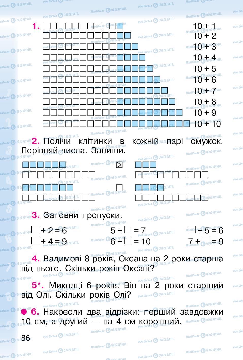 Учебники Математика 1 класс страница 86