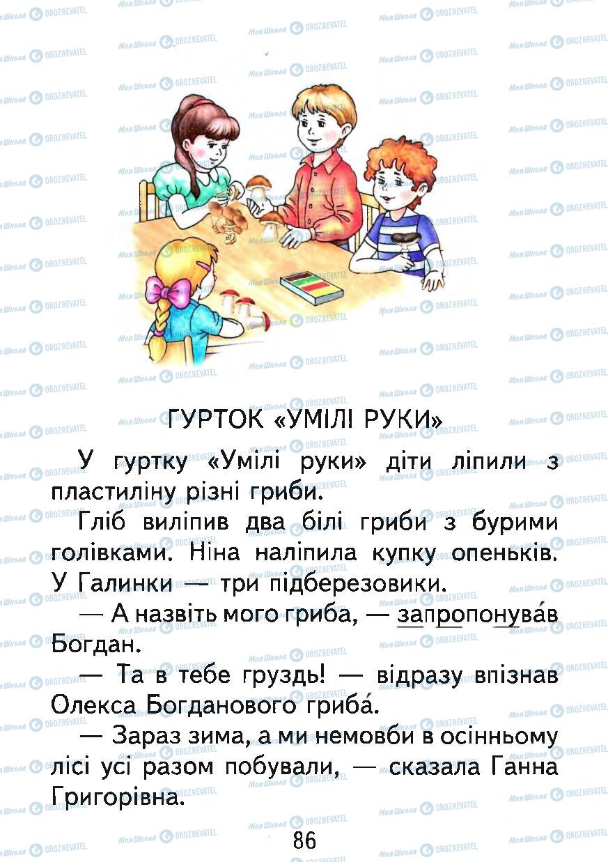 Підручники Українська мова 1 клас сторінка 86