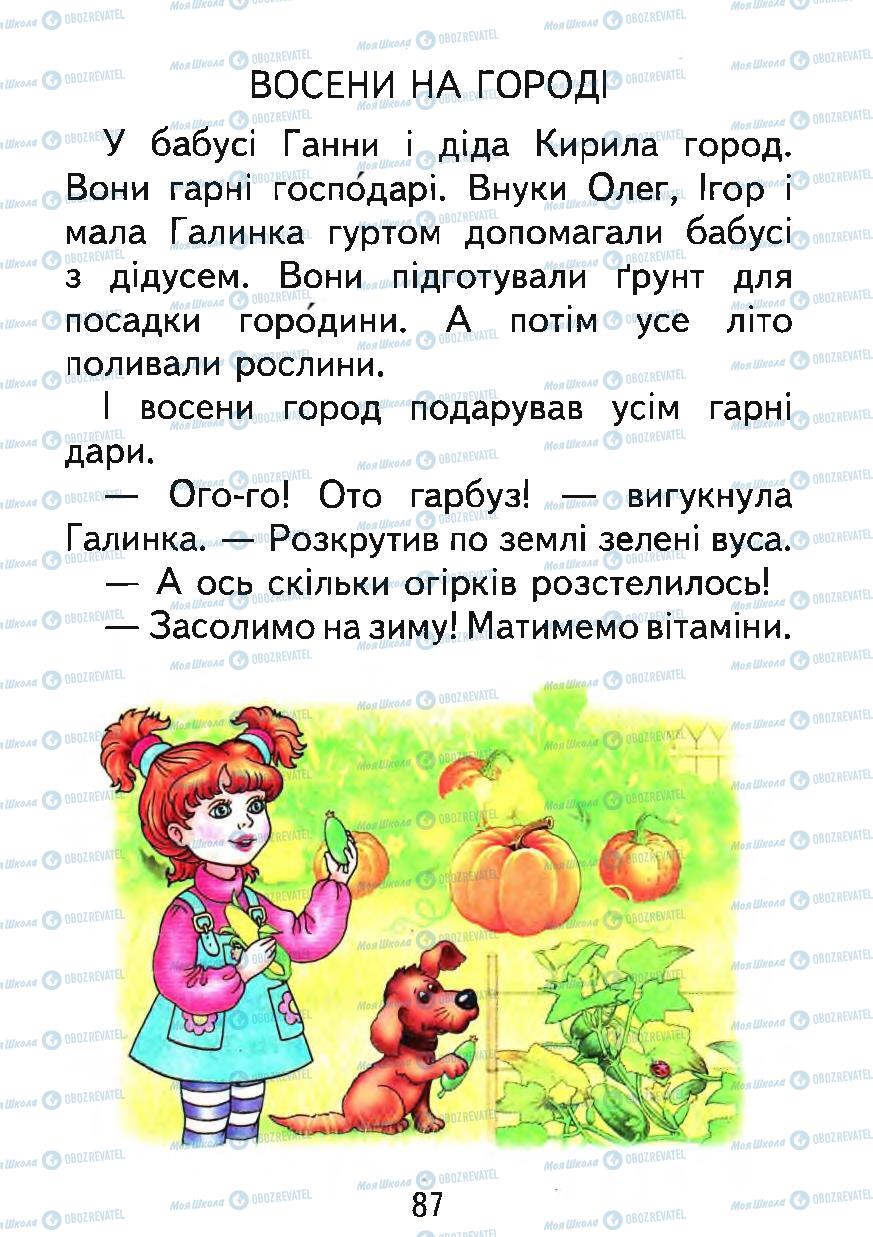 Підручники Українська мова 1 клас сторінка 87