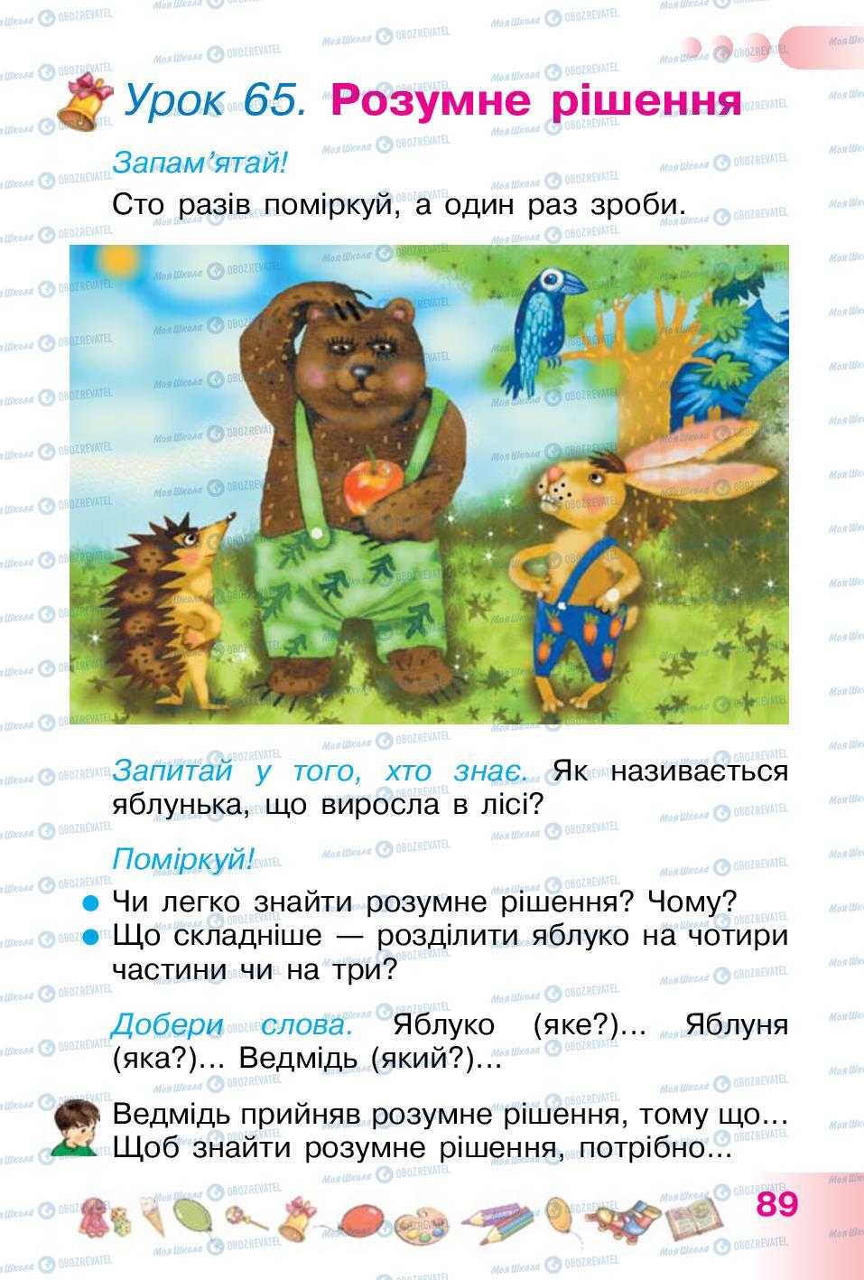 Учебники Укр мова 1 класс страница  89