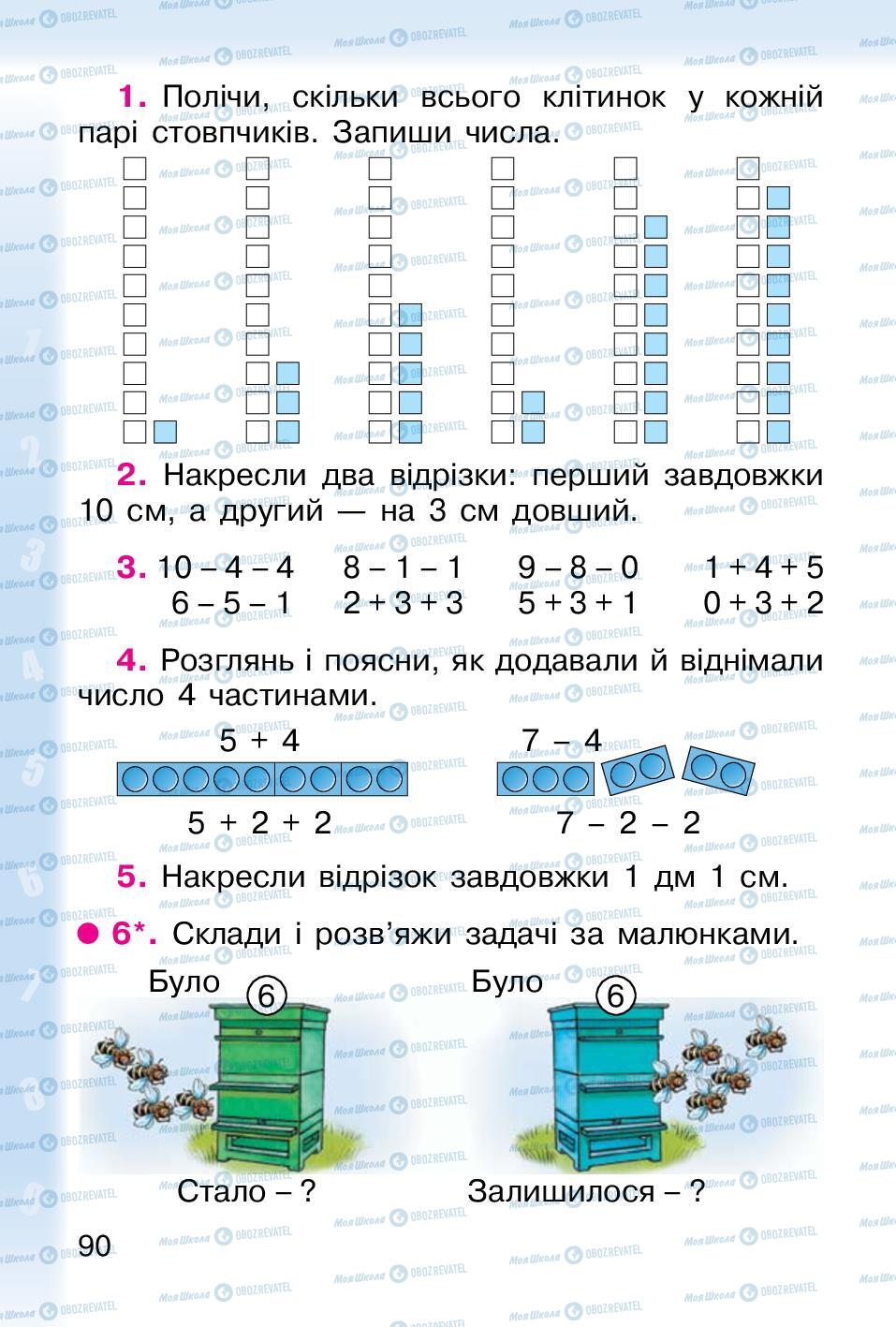 Підручники Математика 1 клас сторінка 90