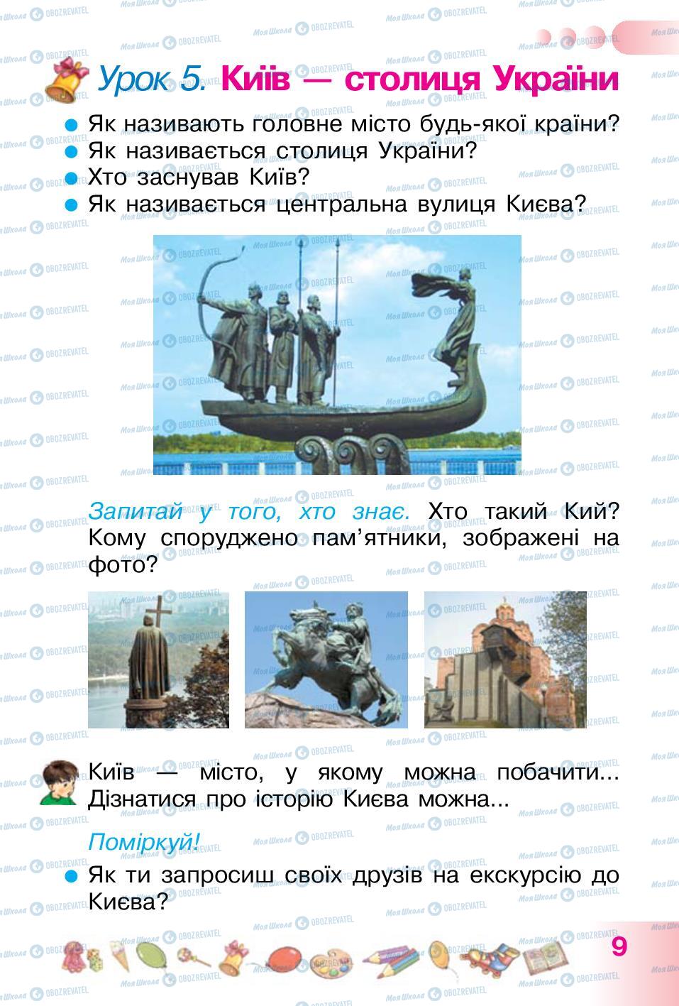 Учебники Укр мова 1 класс страница  9