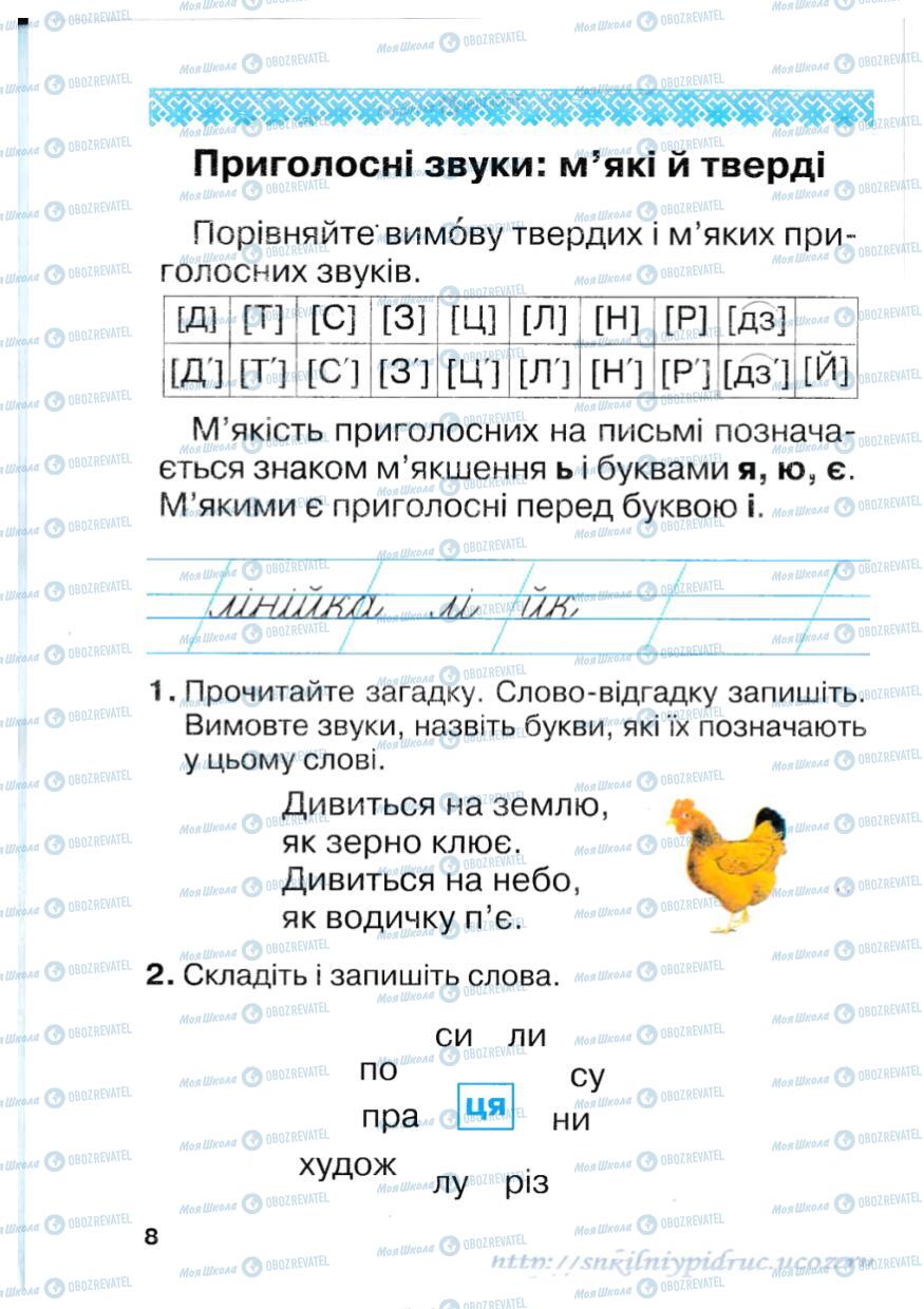 Підручники Українська мова 1 клас сторінка 9