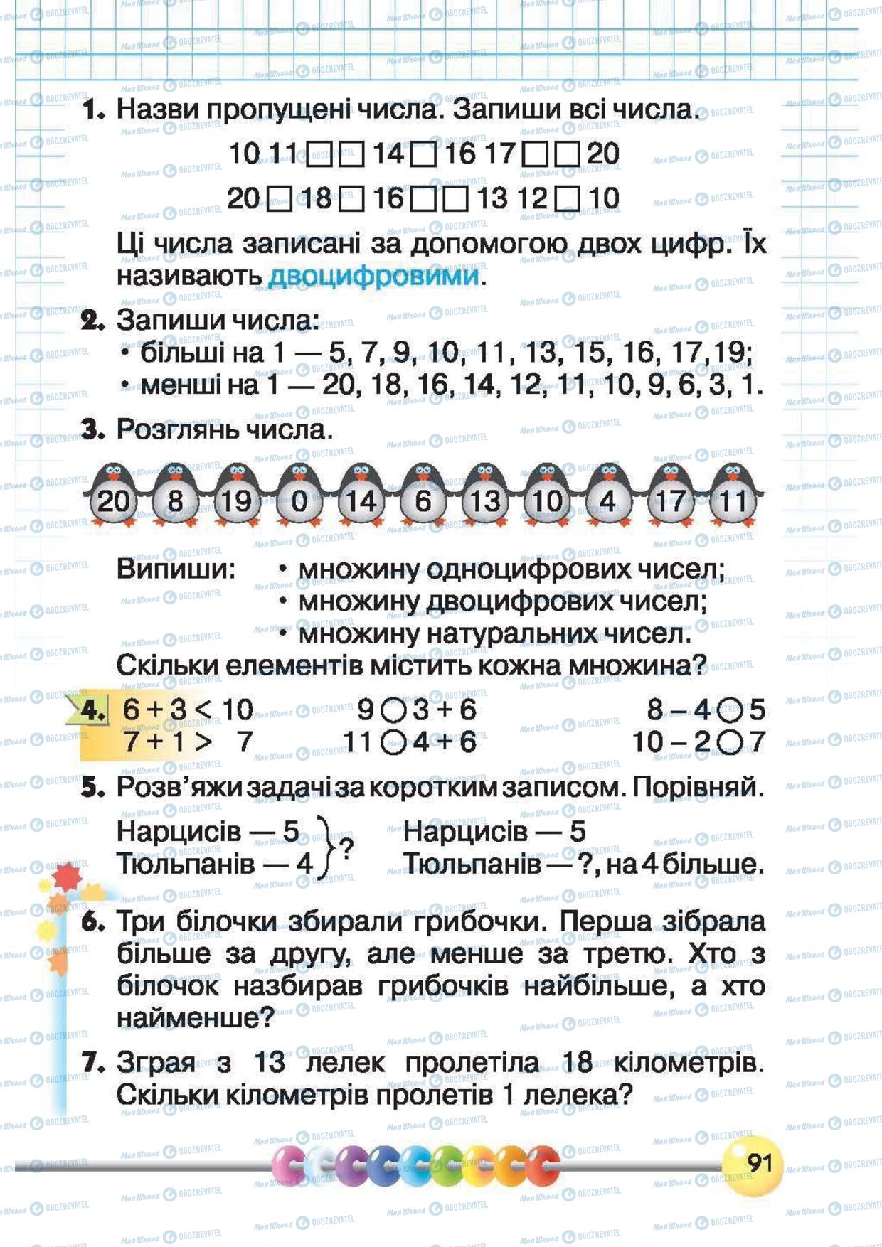Підручники Математика 1 клас сторінка 92