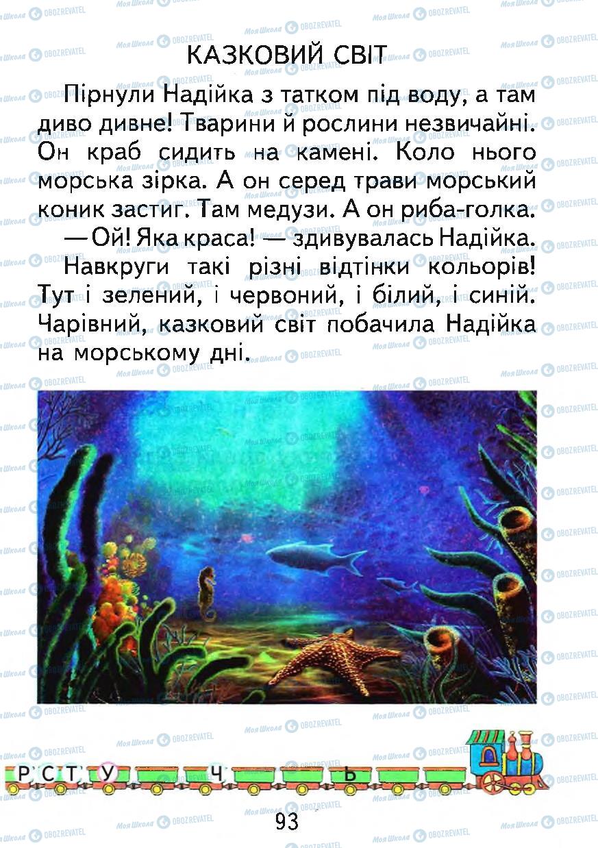 Підручники Українська мова 1 клас сторінка 93