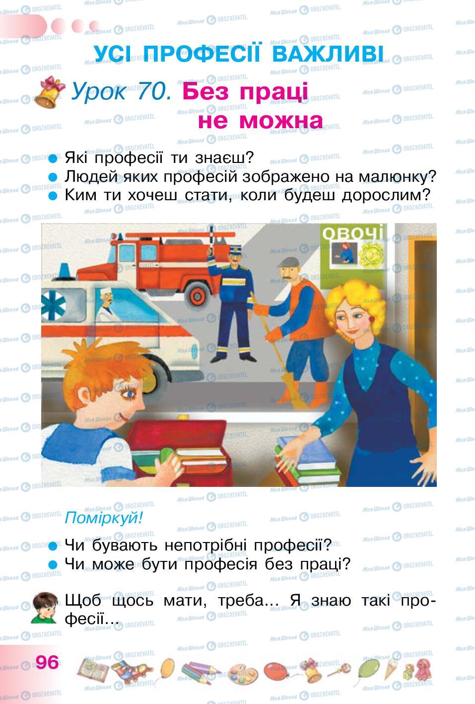 Учебники Укр мова 1 класс страница 96