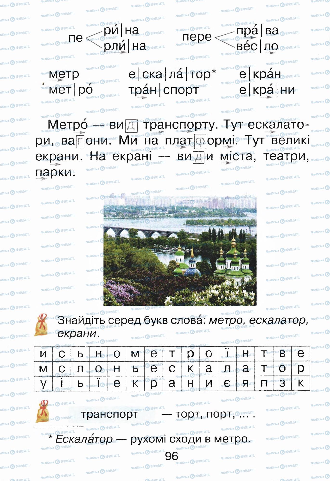 Підручники Українська мова 1 клас сторінка 96