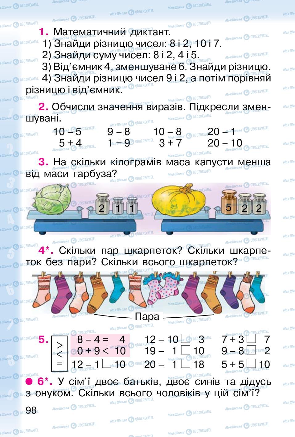 Учебники Математика 1 класс страница 98