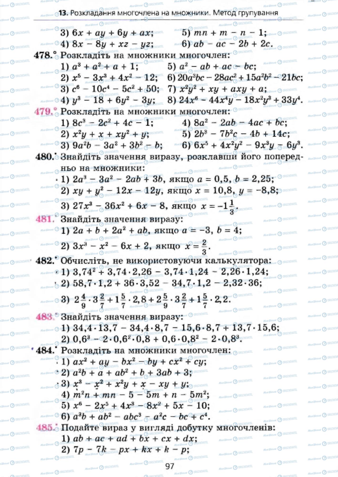 Учебники Алгебра 7 класс страница 97
