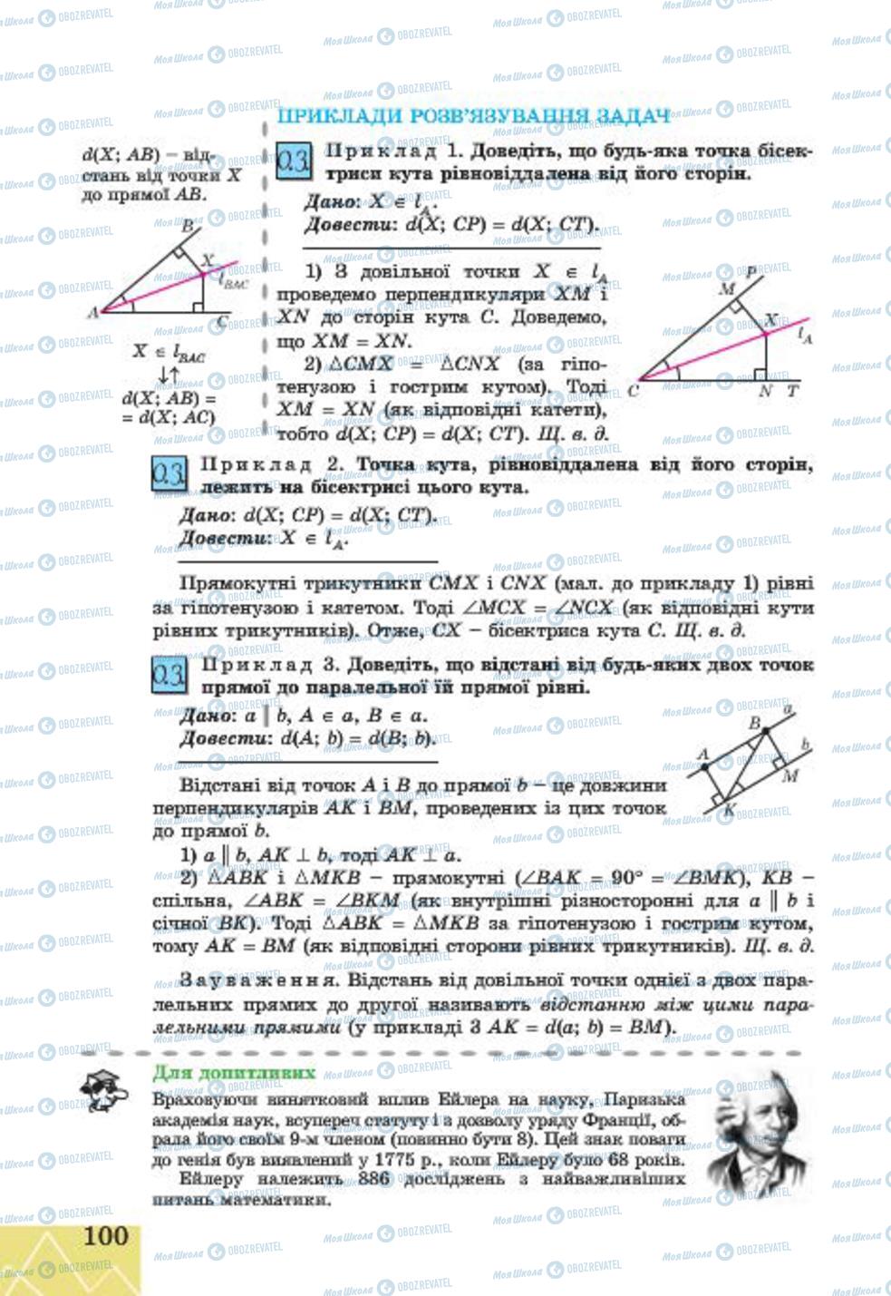 Підручники Геометрія 7 клас сторінка 100