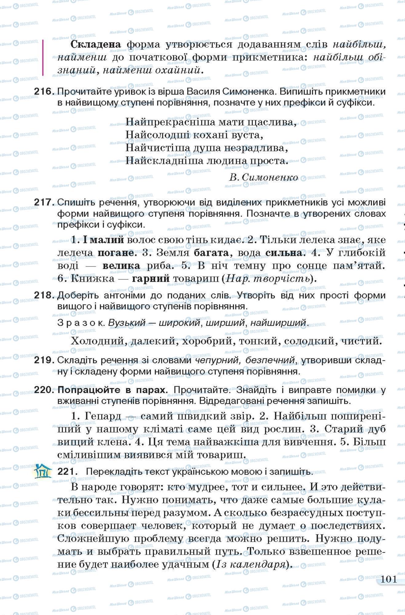 Підручники Українська мова 6 клас сторінка 101