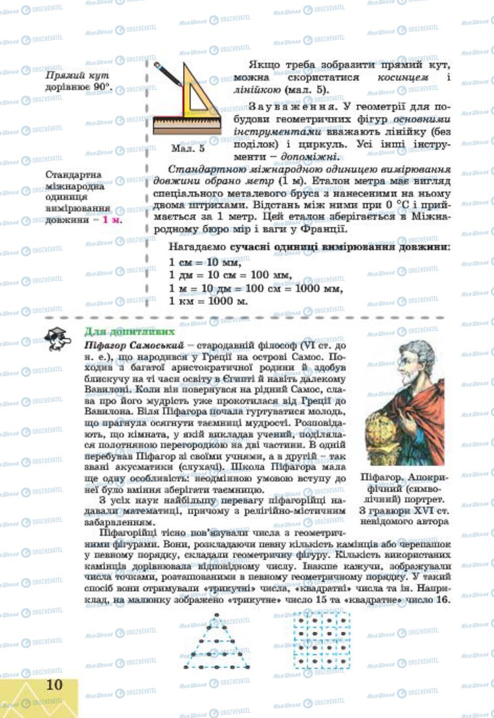 Підручники Геометрія 7 клас сторінка 10