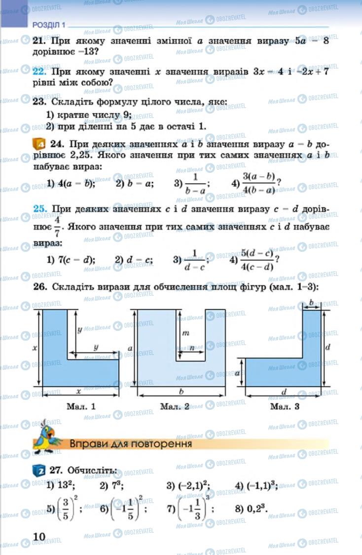 Підручники Алгебра 7 клас сторінка 10