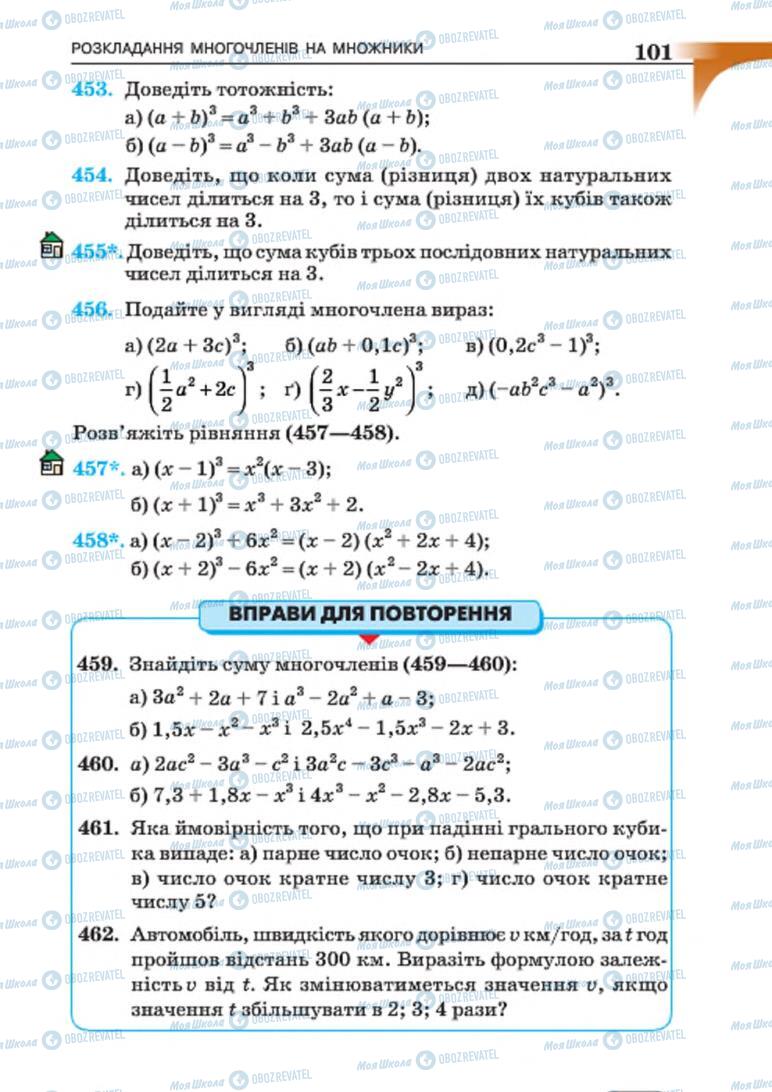 Учебники Алгебра 7 класс страница 101
