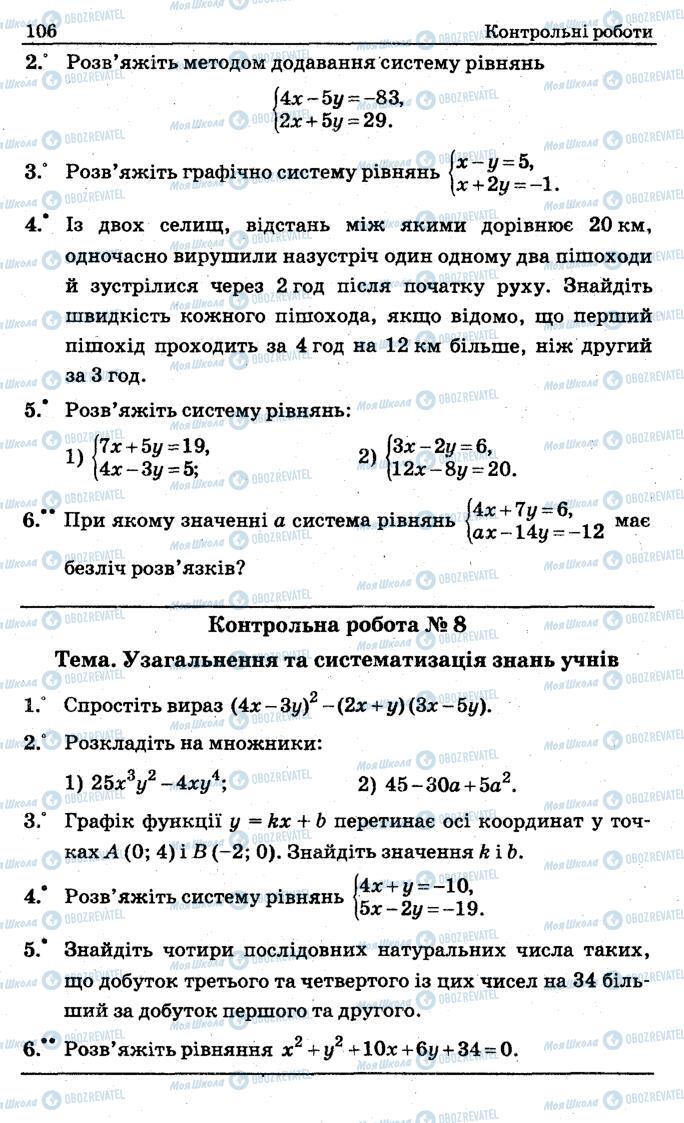 Підручники Алгебра 7 клас сторінка 106