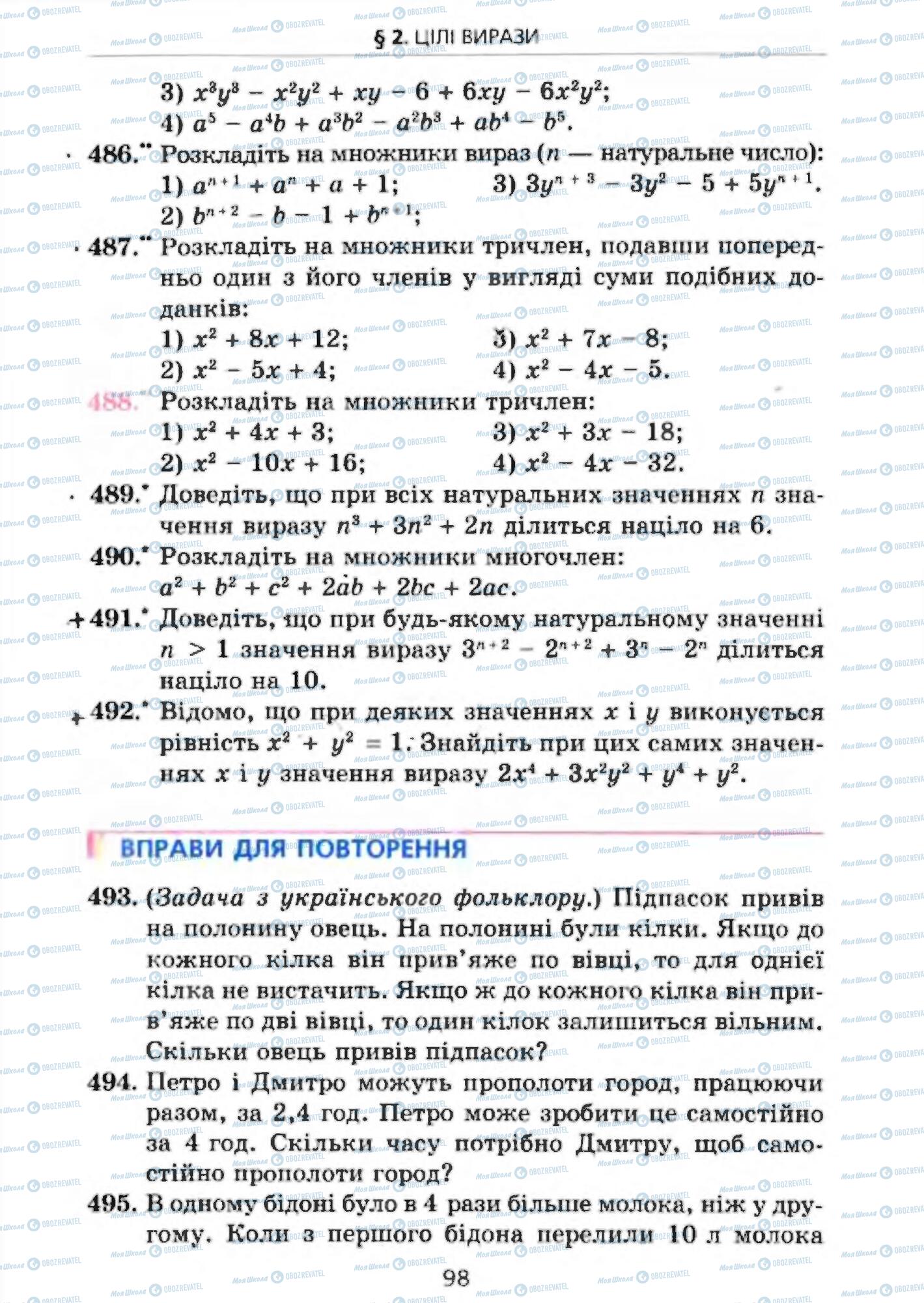 Учебники Алгебра 7 класс страница 98