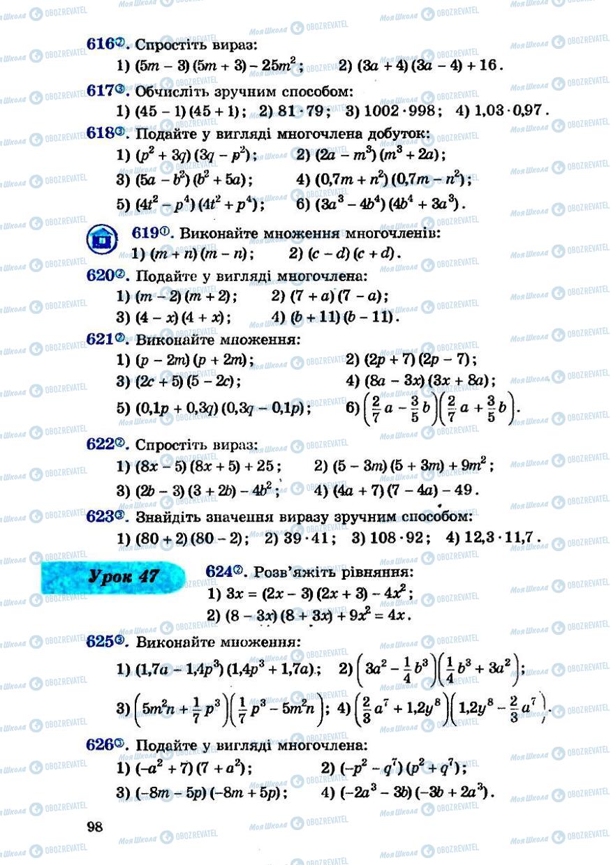 Учебники Алгебра 7 класс страница 98