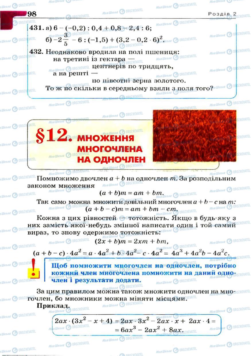 Підручники Алгебра 7 клас сторінка 98