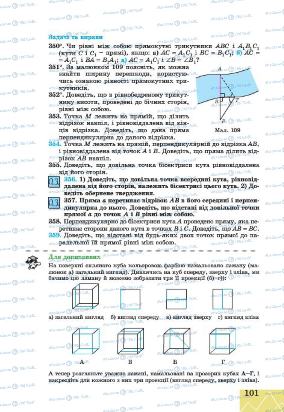 Підручники Геометрія 7 клас сторінка 101