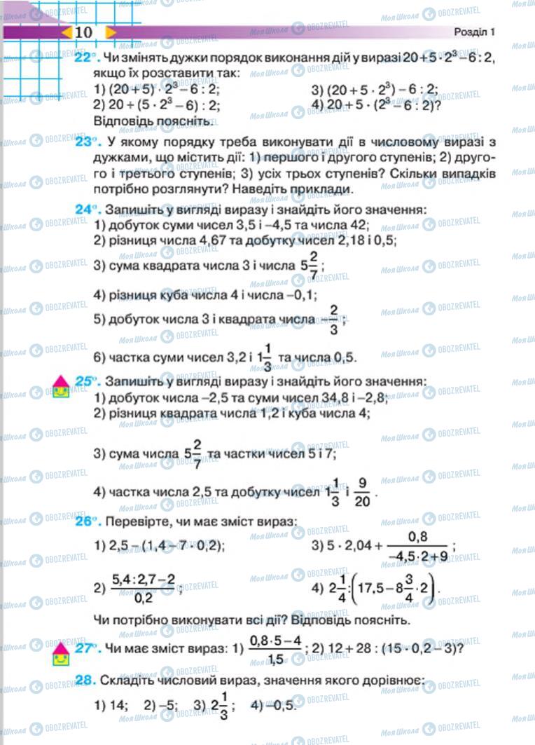 Підручники Алгебра 7 клас сторінка  10
