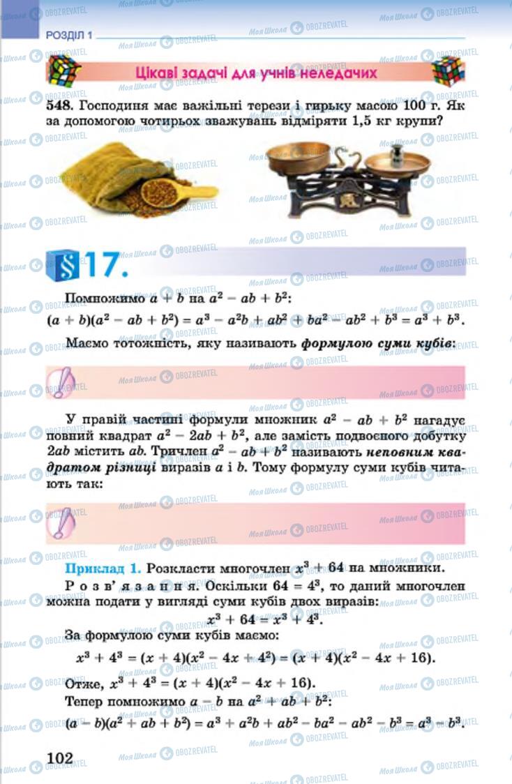 Підручники Алгебра 7 клас сторінка  102