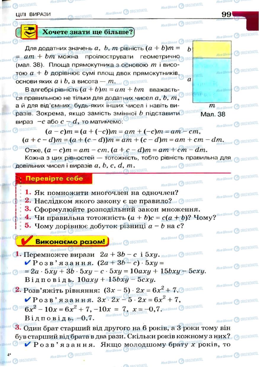 Підручники Алгебра 7 клас сторінка 99