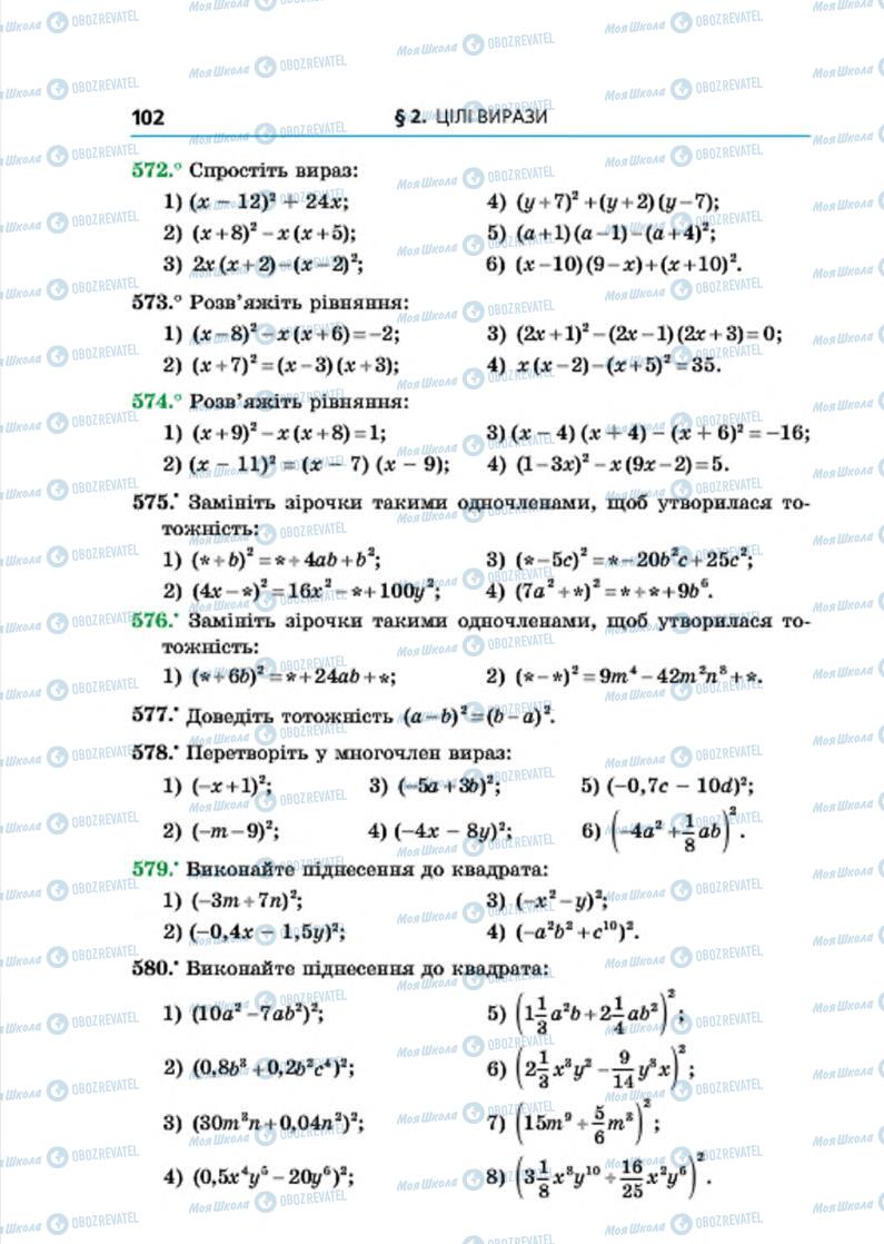 Підручники Алгебра 7 клас сторінка 102