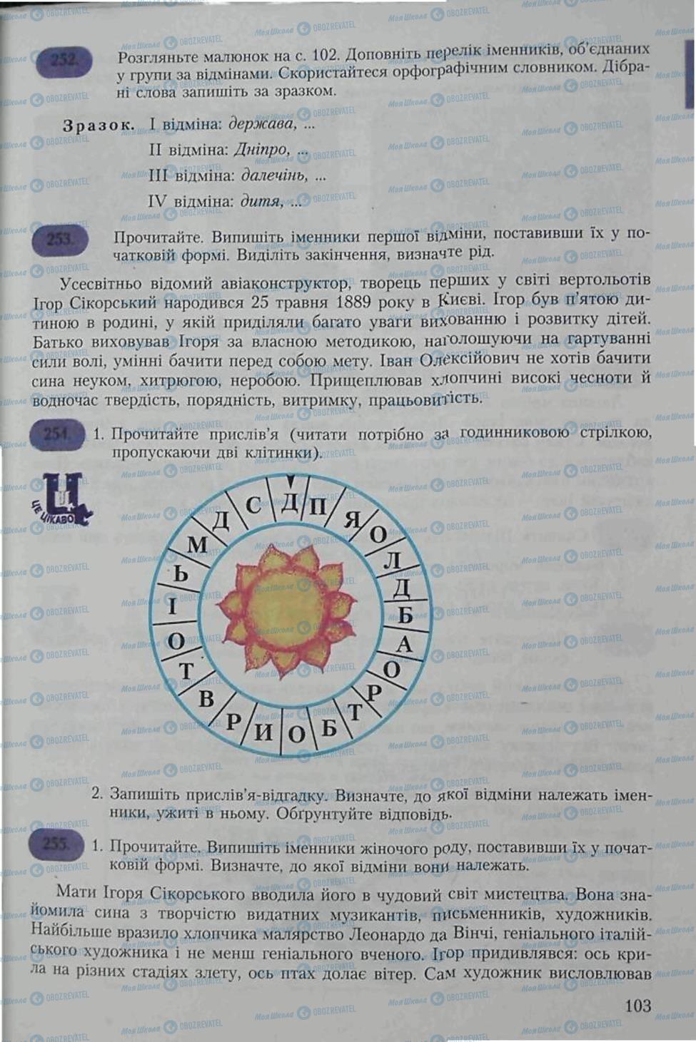 Учебники Укр мова 6 класс страница 103