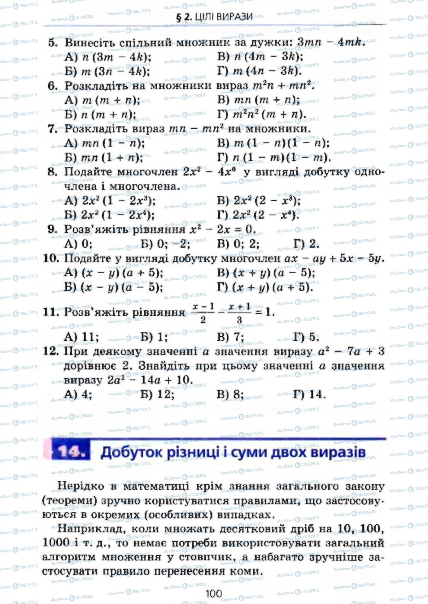 Підручники Алгебра 7 клас сторінка 100