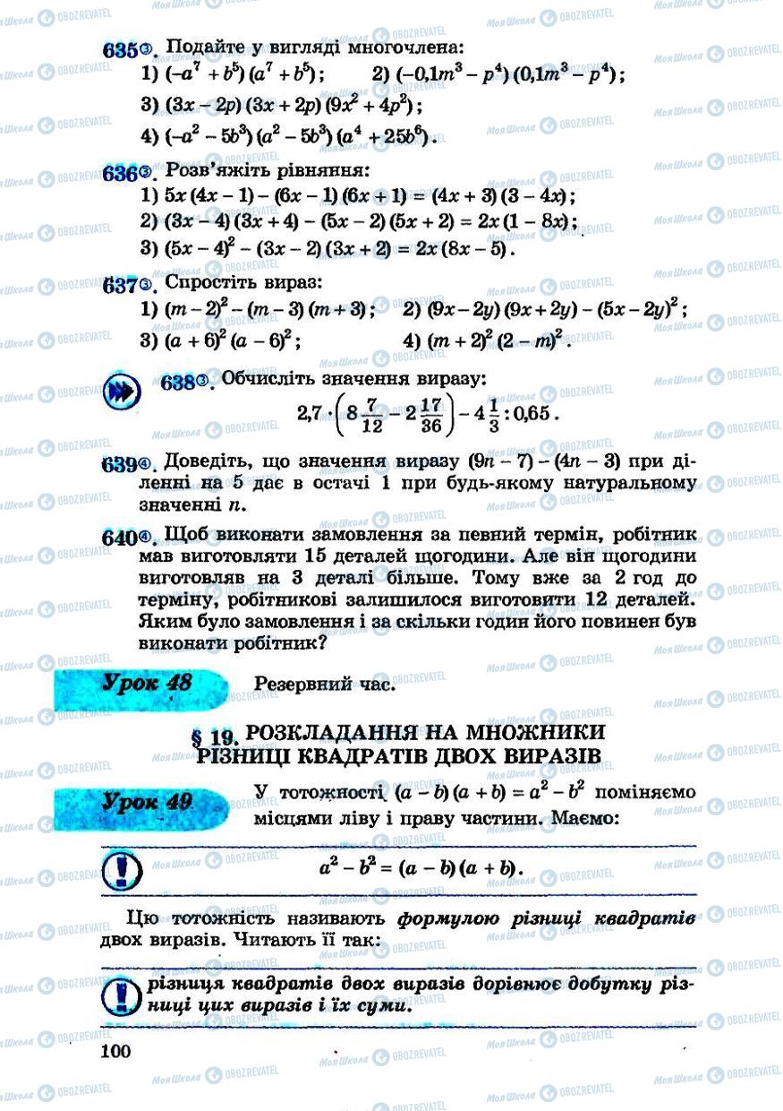 Учебники Алгебра 7 класс страница 100