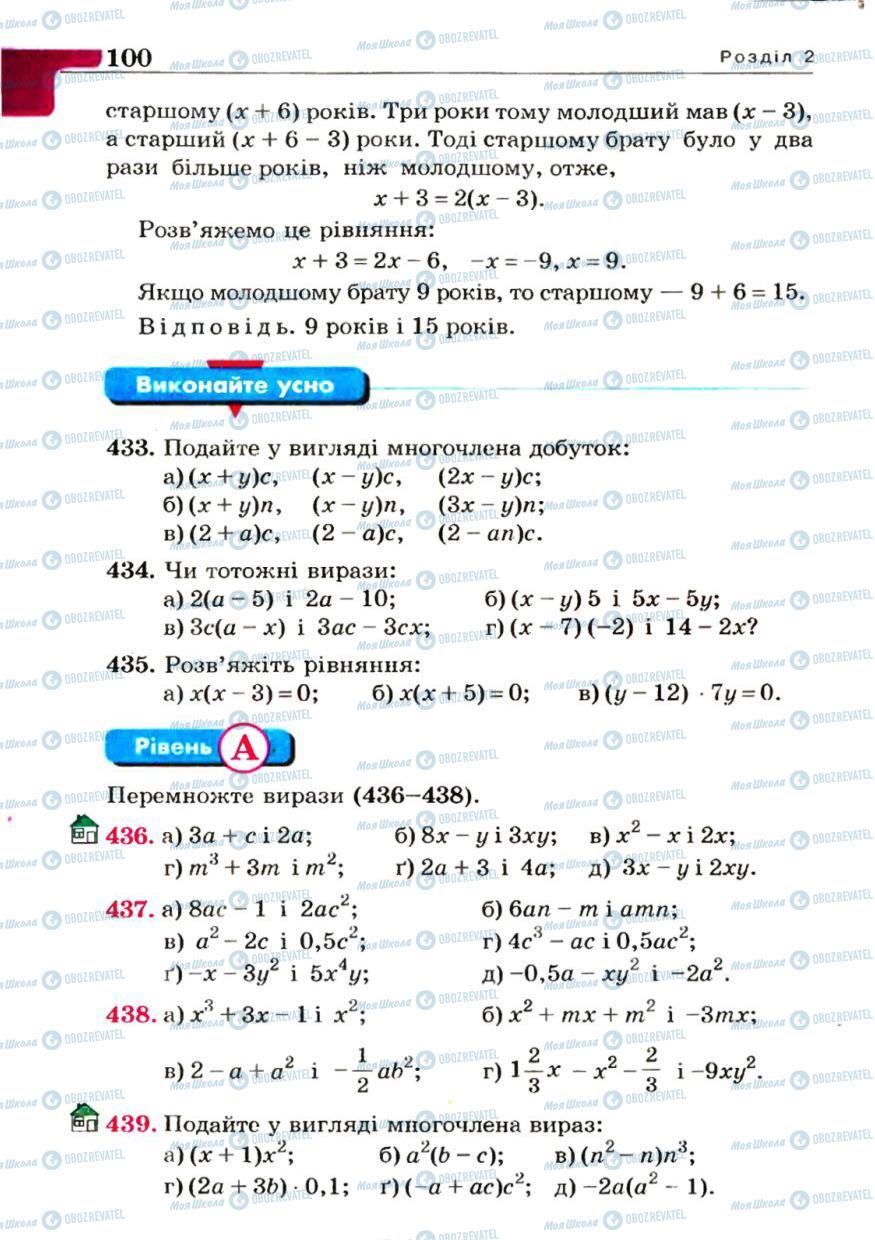 Підручники Алгебра 7 клас сторінка 100