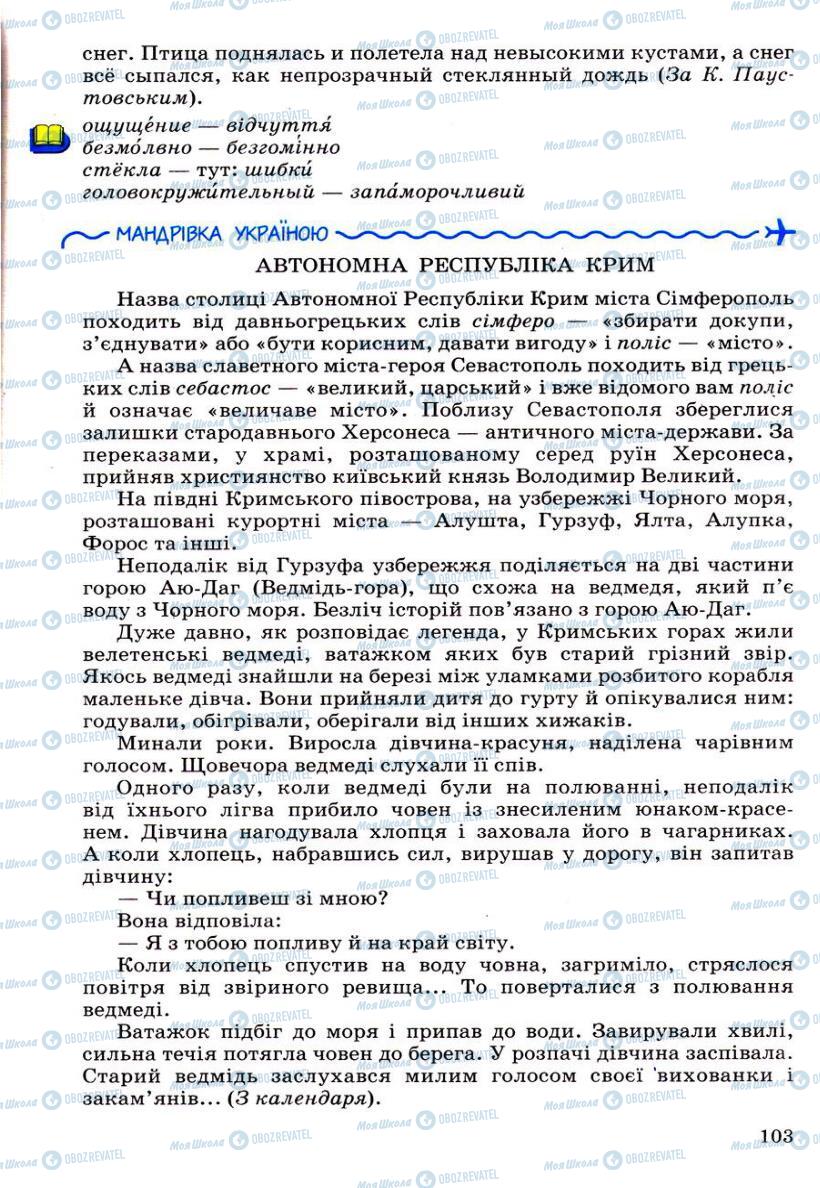 Учебники Укр мова 6 класс страница 103