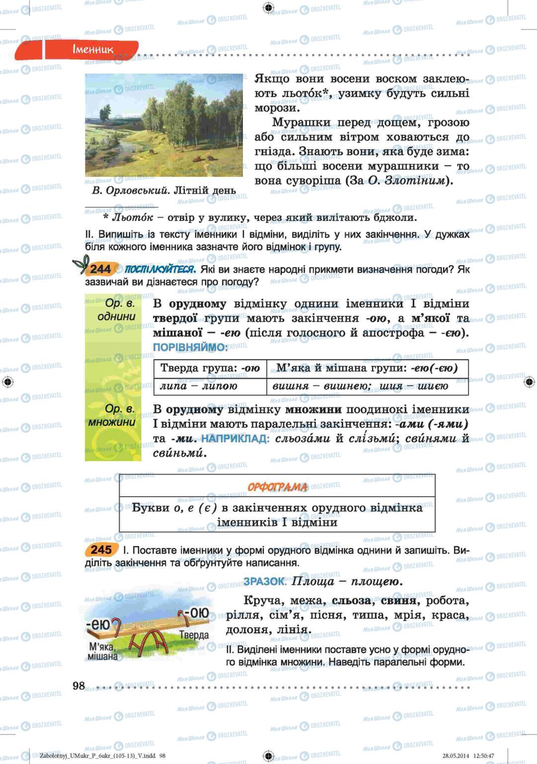 Учебники Укр мова 6 класс страница  98