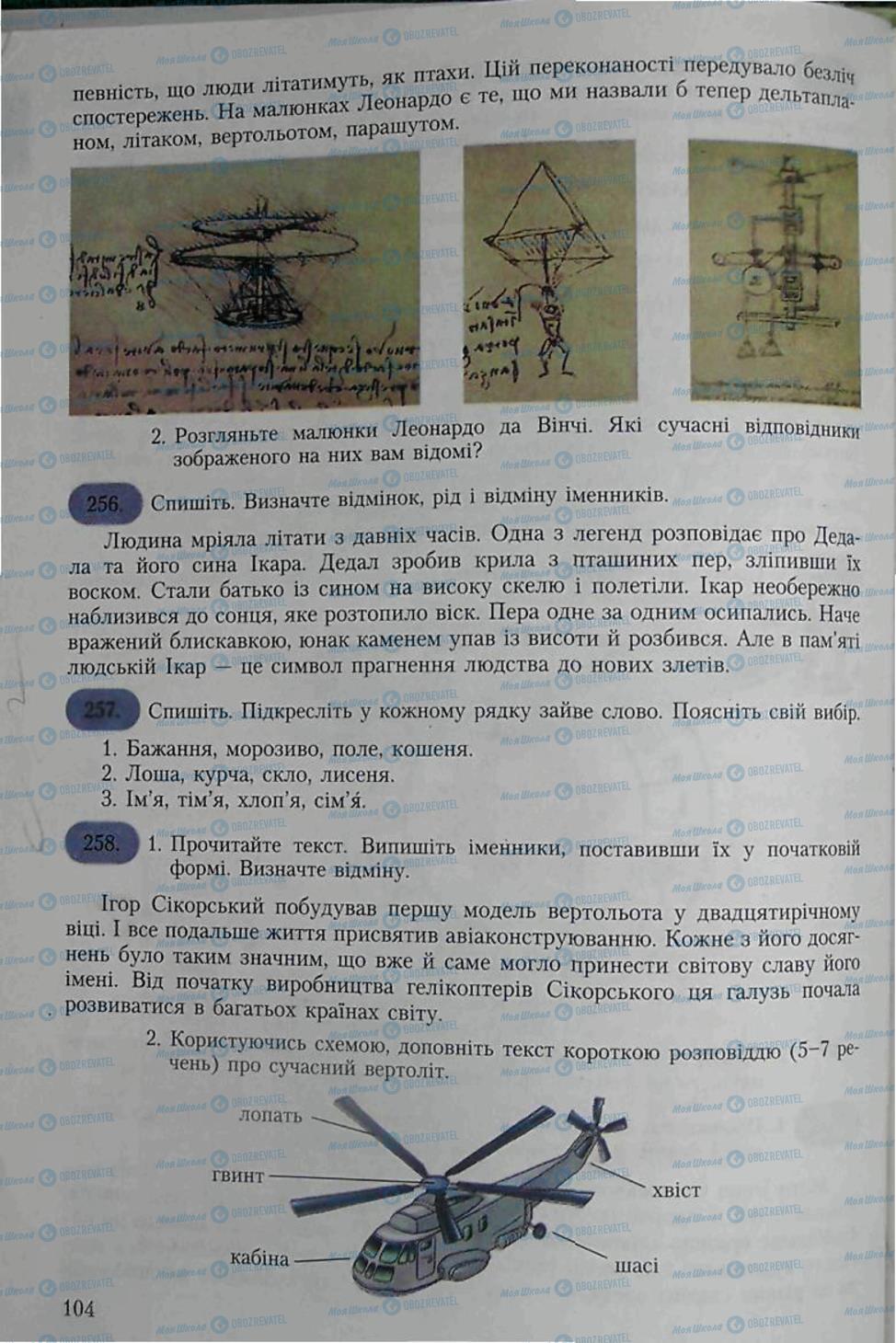 Підручники Українська мова 6 клас сторінка 104
