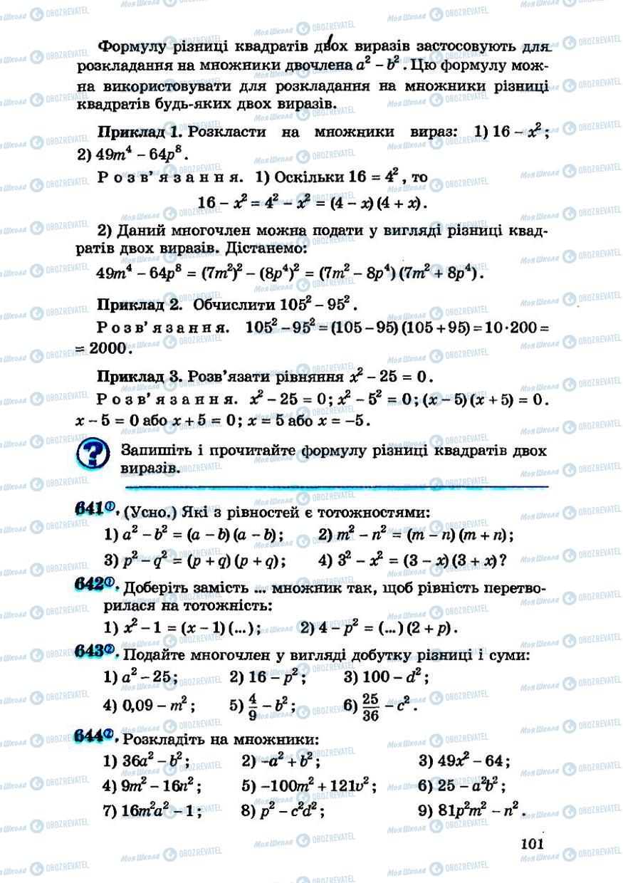 Підручники Алгебра 7 клас сторінка 101