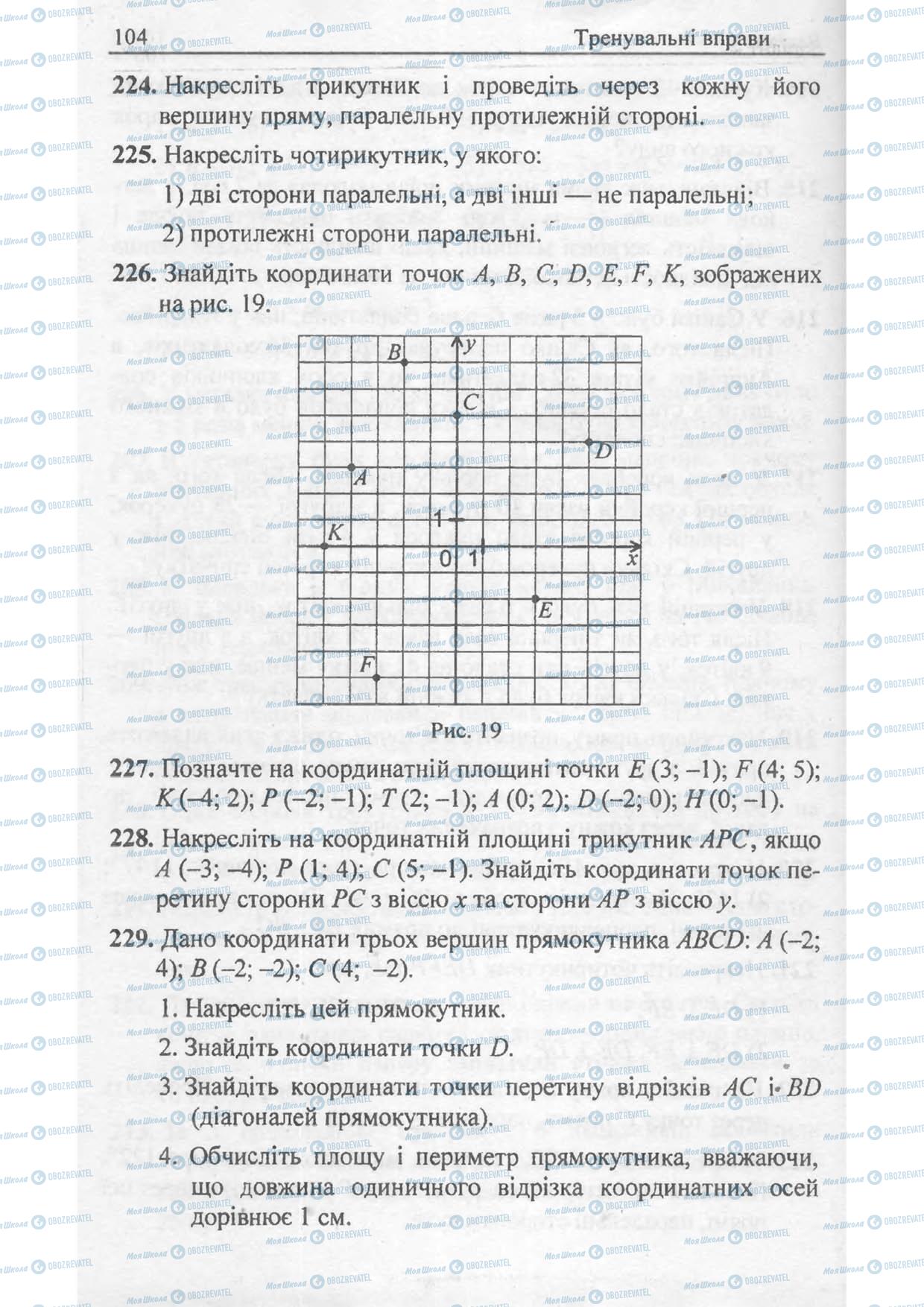 Підручники Математика 6 клас сторінка 104