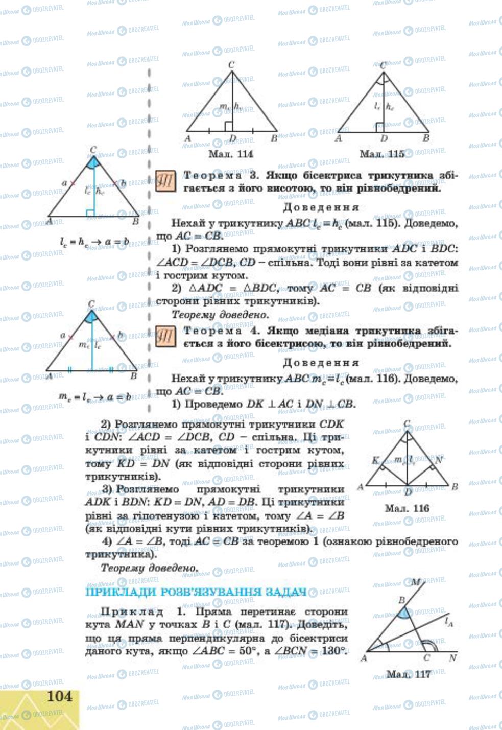 Підручники Геометрія 7 клас сторінка 104