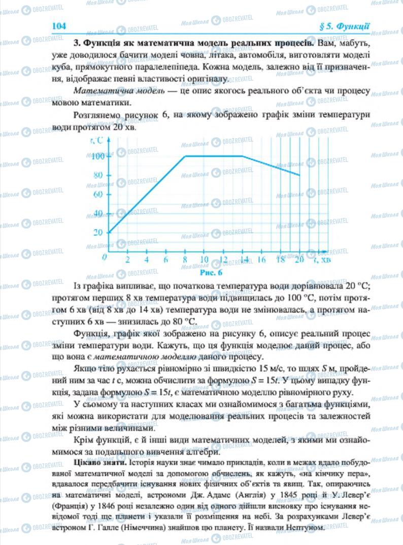 Підручники Алгебра 7 клас сторінка 104