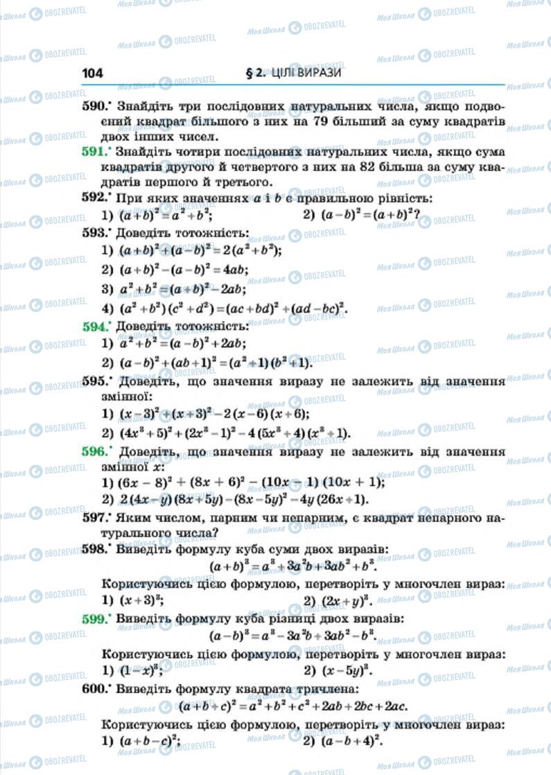 Учебники Алгебра 7 класс страница 104