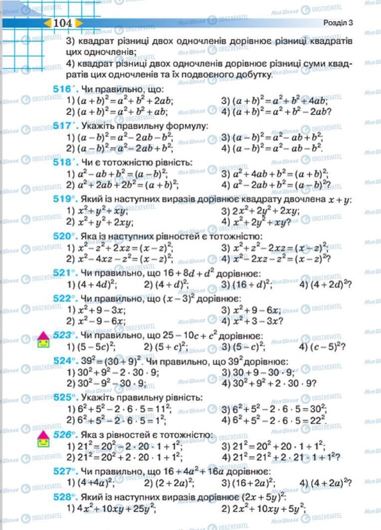 Підручники Алгебра 7 клас сторінка 104